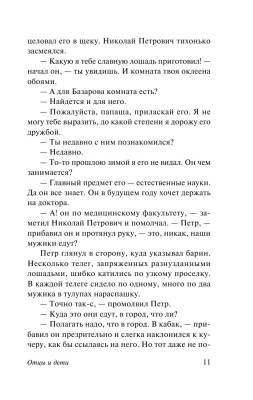Отцы и дети с доставкой по Минску от 70 рублей бесплатно!